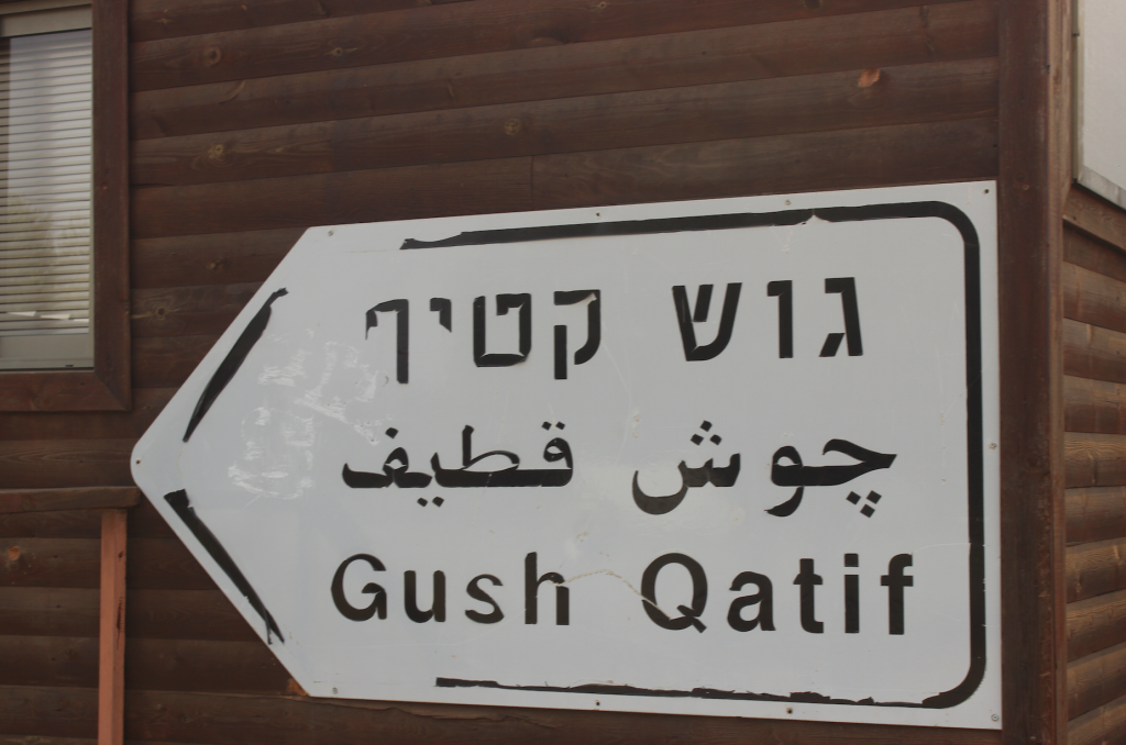 Gush Katif